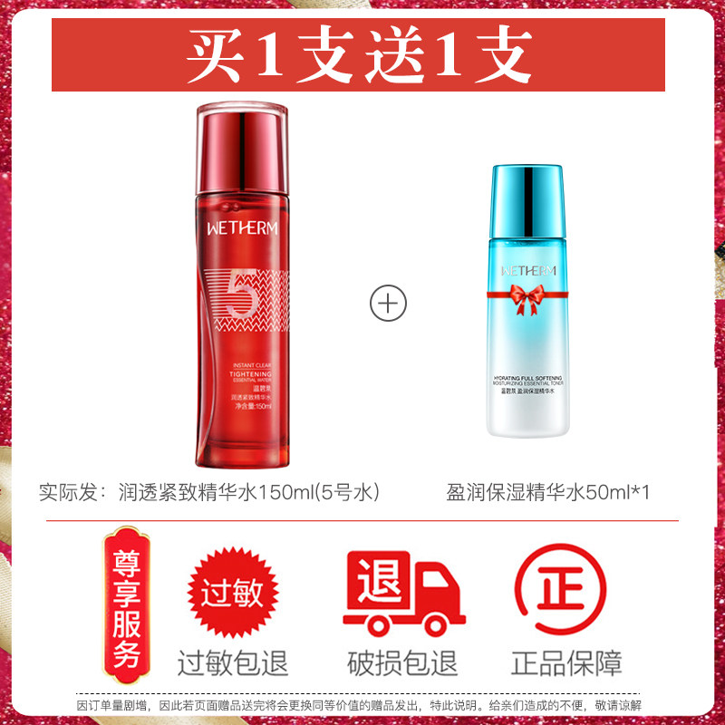 温碧泉5号水女五号水紧致爽肤水 温碧泉尚时美化妆水/爽肤水