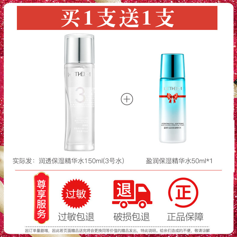 温碧泉3号水美白精华水女爽肤水 温碧泉尚时美化妆水/爽肤水