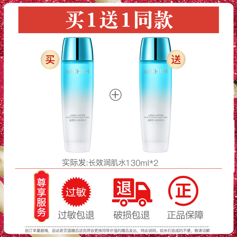 温碧泉女补水化妆收缩毛孔爽肤水 温碧泉尚时美化妆水/爽肤水