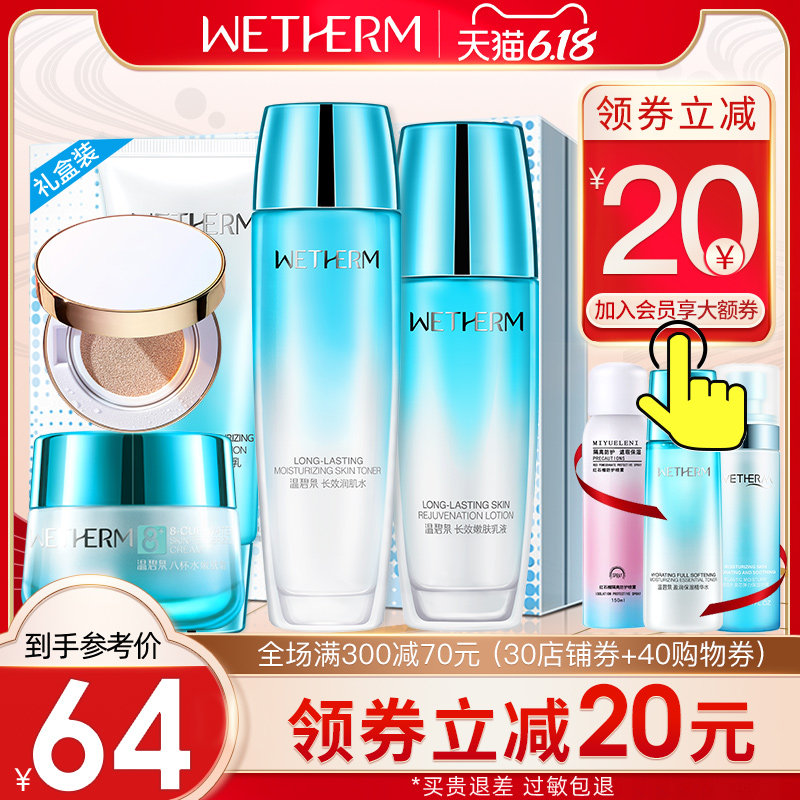 温碧泉套装正品全套补水美白水乳女 温碧泉尚时美面部护理套装