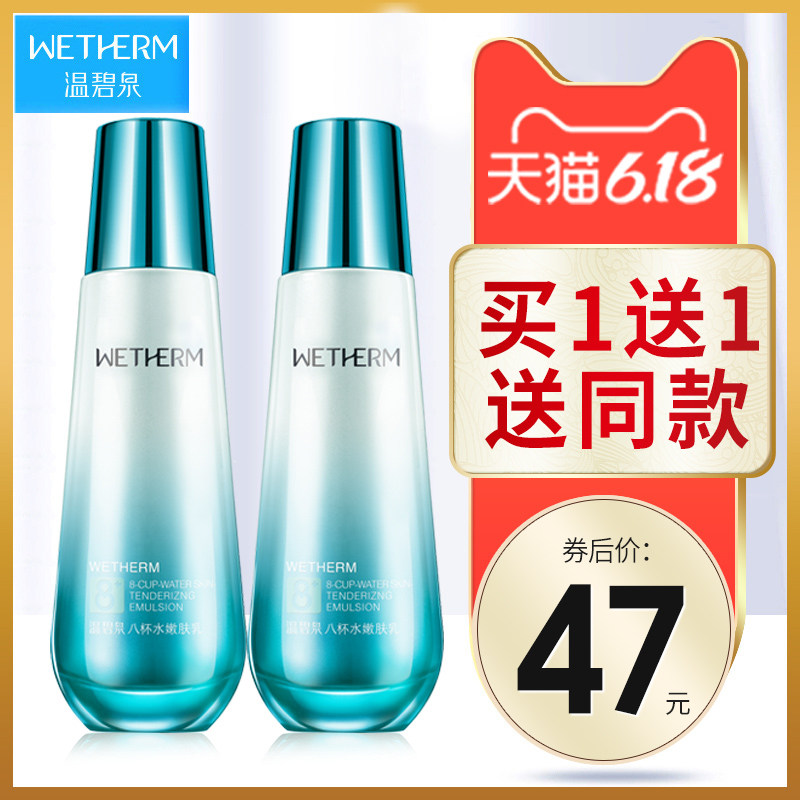 温碧泉八杯水嫩肤乳脸部高补水单瓶 温碧泉尚时美面部护理套装
