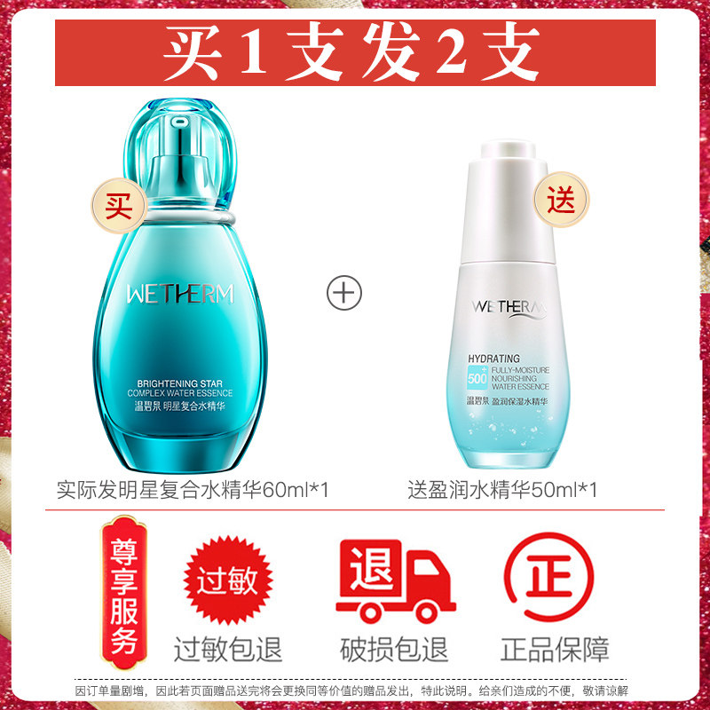 温碧泉嘟嘟瓶面部祛去精华肌底液 温碧泉尚时美液态精华