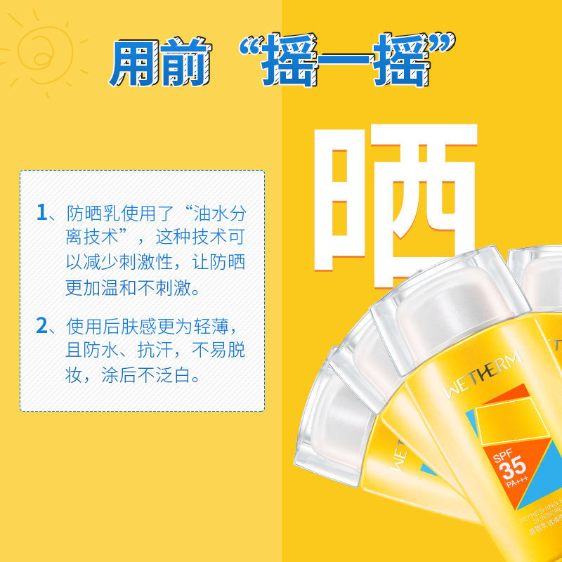 温碧泉套装spf30面部隔离防晒霜 温碧泉尚时美防晒霜