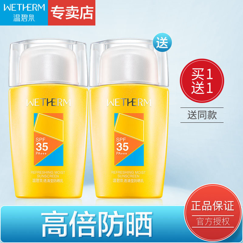 温碧泉套装spf30面部隔离防晒霜 温碧泉尚时美防晒霜