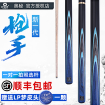 OmIN Mystery New Shooter Through Pole Billiard Cue Small Head Special Snooker Club Chinese Black Octab Billiard Cue Suit