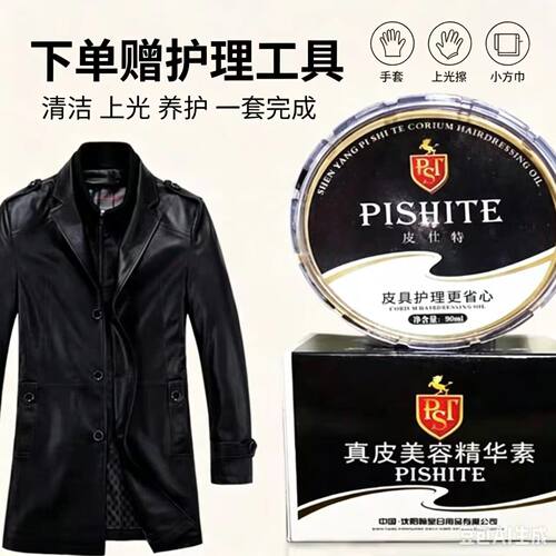 皮仕特通用滋养油皮具无色保养油热卖皮衣皮鞋皮带专用养护神器 - 图1