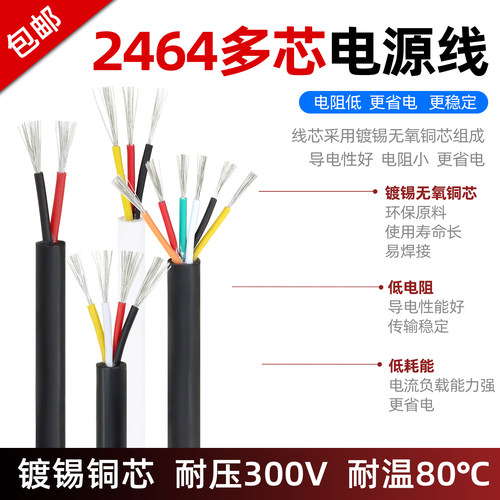 2464多芯护套电源线 信号控制软线电线内部连接线2/3/4/5/6/8芯 - 图1