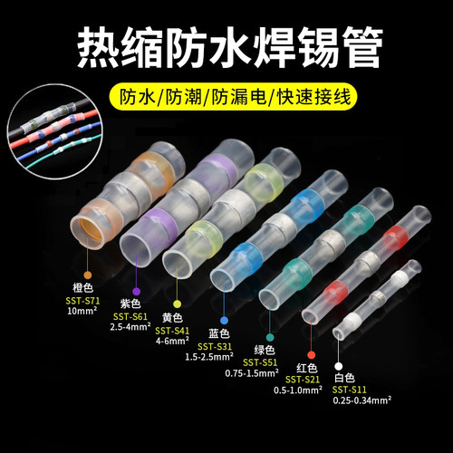热缩防水焊锡管免压电工接线套管收缩电线快接防潮防漏电密封盒装 - 图1