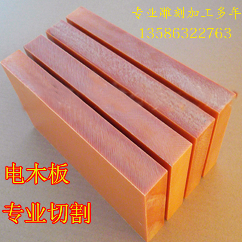 进口电木板零切雕刻加工绝缘桔红色隔热黑色电木布板3 5 10mm加工 - 图2