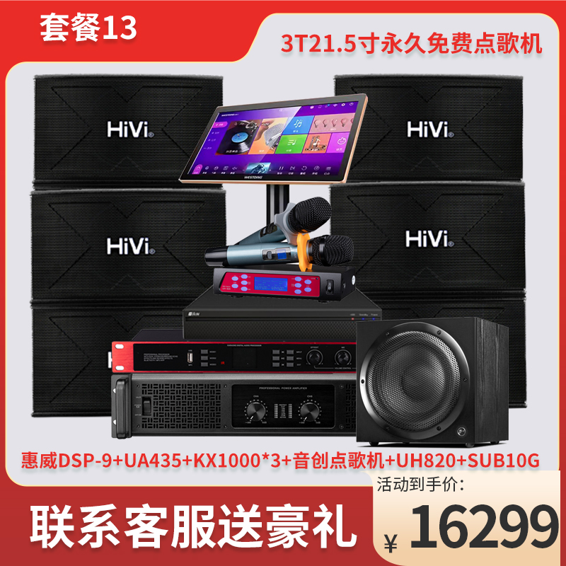 Hivi/惠威 KX80/KX1000家用卡拉OK音箱专业KTV会议室舞台音响套装 - 图1