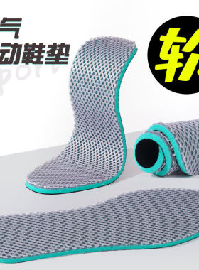 运动鞋垫加厚柔软舒适透气吸汗防臭男女运动篮球减震皮鞋鞋垫夏秋