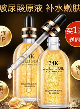 24k黄金玻尿酸原液安平精华液收缩毛孔补水保湿抗皱女碧素堂正品