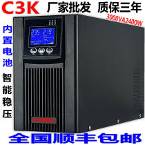 Three-year package for UPS uninterrupted power supply C3K voltage stabilized 3000VA2400W computer server room medical setting