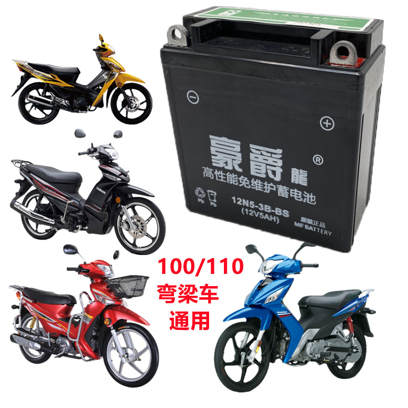 弯梁摩托车干电池豪爵钱江大阳宗申110/100通用12V5A免维护电瓶 - 图0