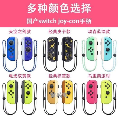 促销任天堂switch国产JoyCon无线唤醒手柄NS左右红蓝震动体感动森-图0