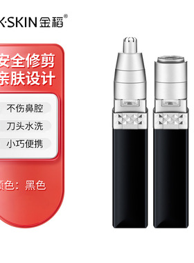 金稻鼻毛修剪器电动新款