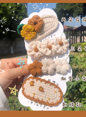 发夹毛线钩织可爱百搭不起球边夹