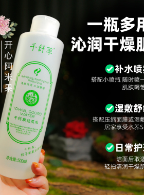 千纤草丝瓜原液保湿补水化妆水