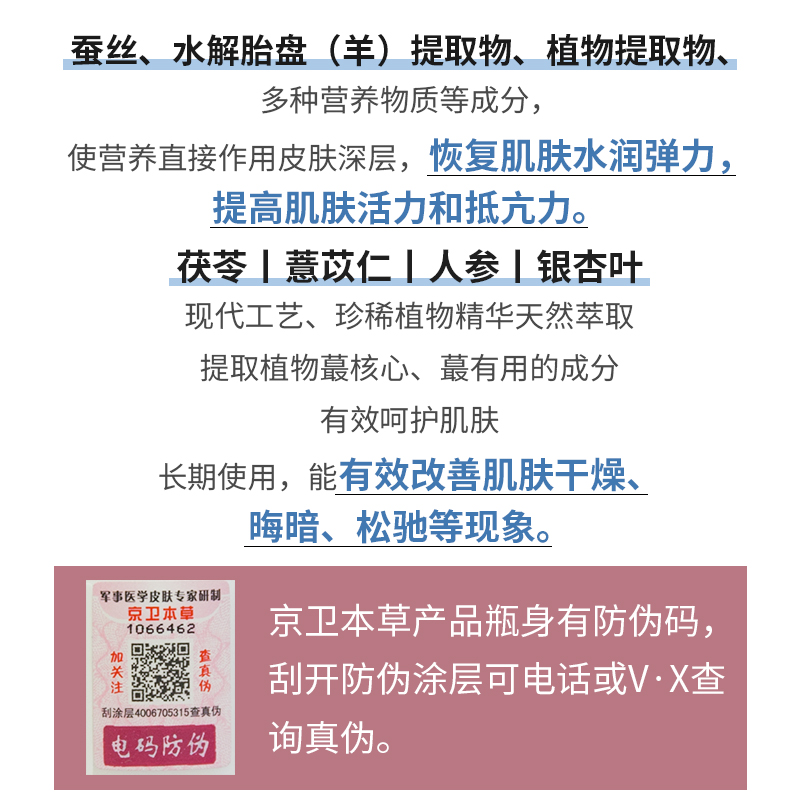 京卫本草胎盘乳滋润保湿补水紧致提亮面霜精华乳正品经典国货女-图2