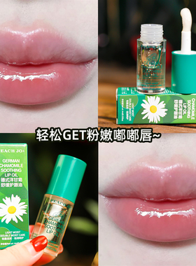 德式洋甘菊舒缓护唇油