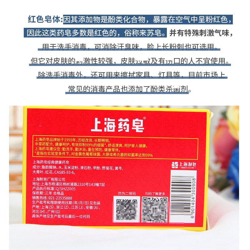 上海药皂90g 去螨虫沐浴香皂洗手皂洗衣皂正宗上海制皂老国货男女