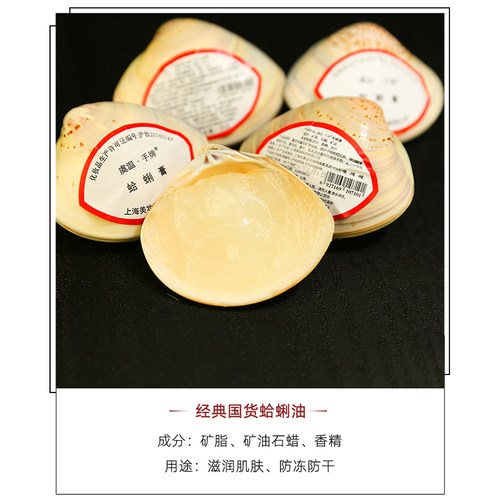 老上海手牌蛤蜊油蛤蜊膏老式防干大贝壳油歪歪油嘎啦哈利滋润手足 - 图0
