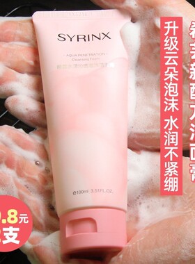 希芸洗面奶深层清洁毛孔控油平价