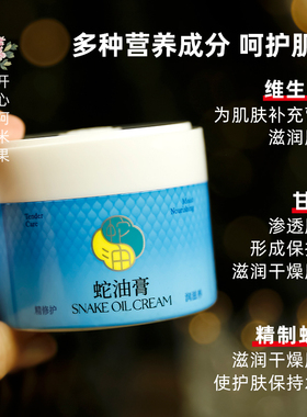 隆力奇蛇油膏滋养修护保湿60g