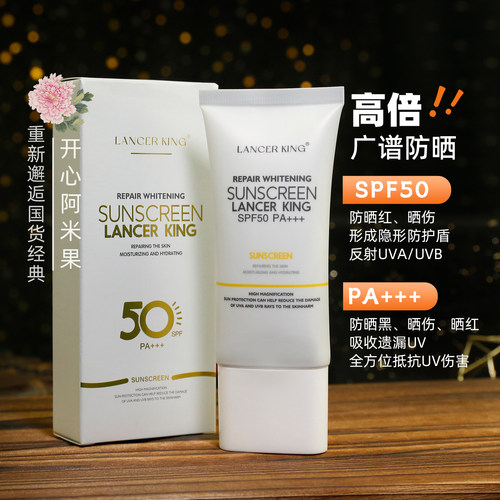 Lancer King奢润修护美白防晒乳霜SPF50PA+++防紫外线户外军训女 - 图0