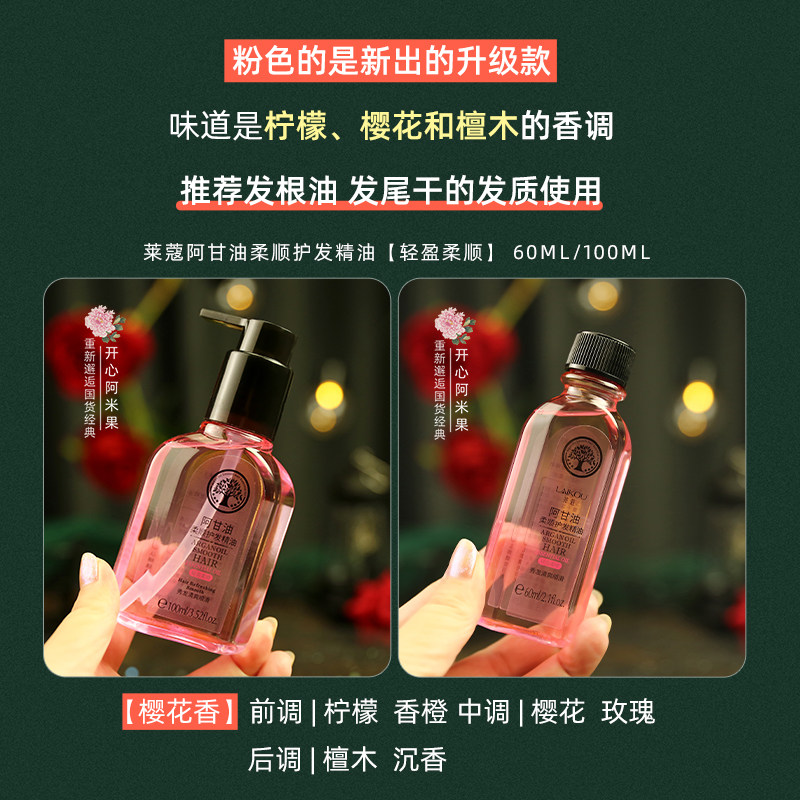 莱蔻摩洛哥护发精油女防毛躁柔顺免洗发膜香味持久留香改善烫卷发,淘宝优惠券,粉丝福利购,淘宝优惠卷