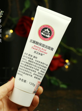京卫本草氨基酸洁面膏深层清洁