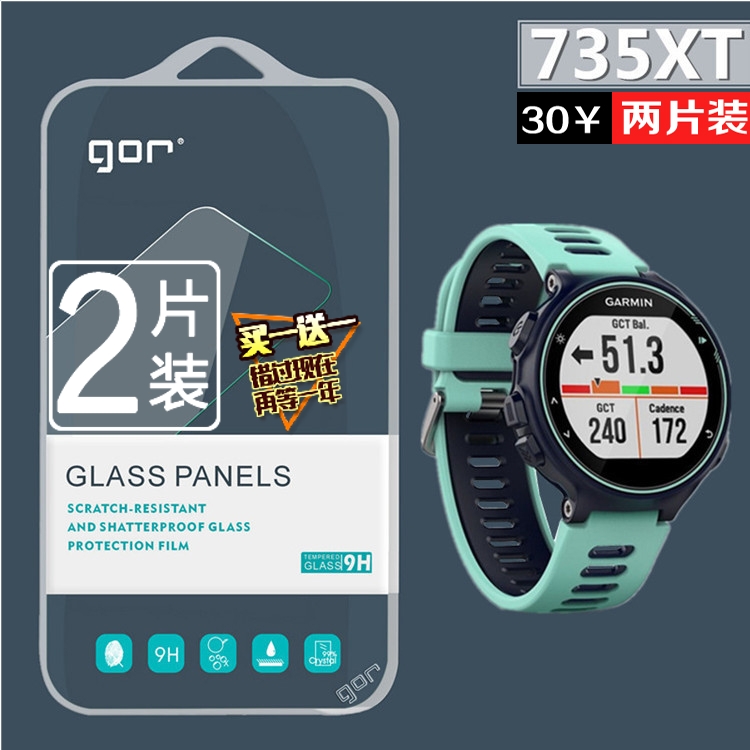 GOR garmin佳明Forerunner 735XT鋼化玻璃膜 735XT手錶保護貼膜