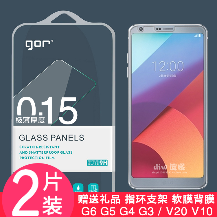 GOR LG G6康寧鋼化玻璃膜G5 G7 ThinQ V20 V40抗藍光手機保護貼膜