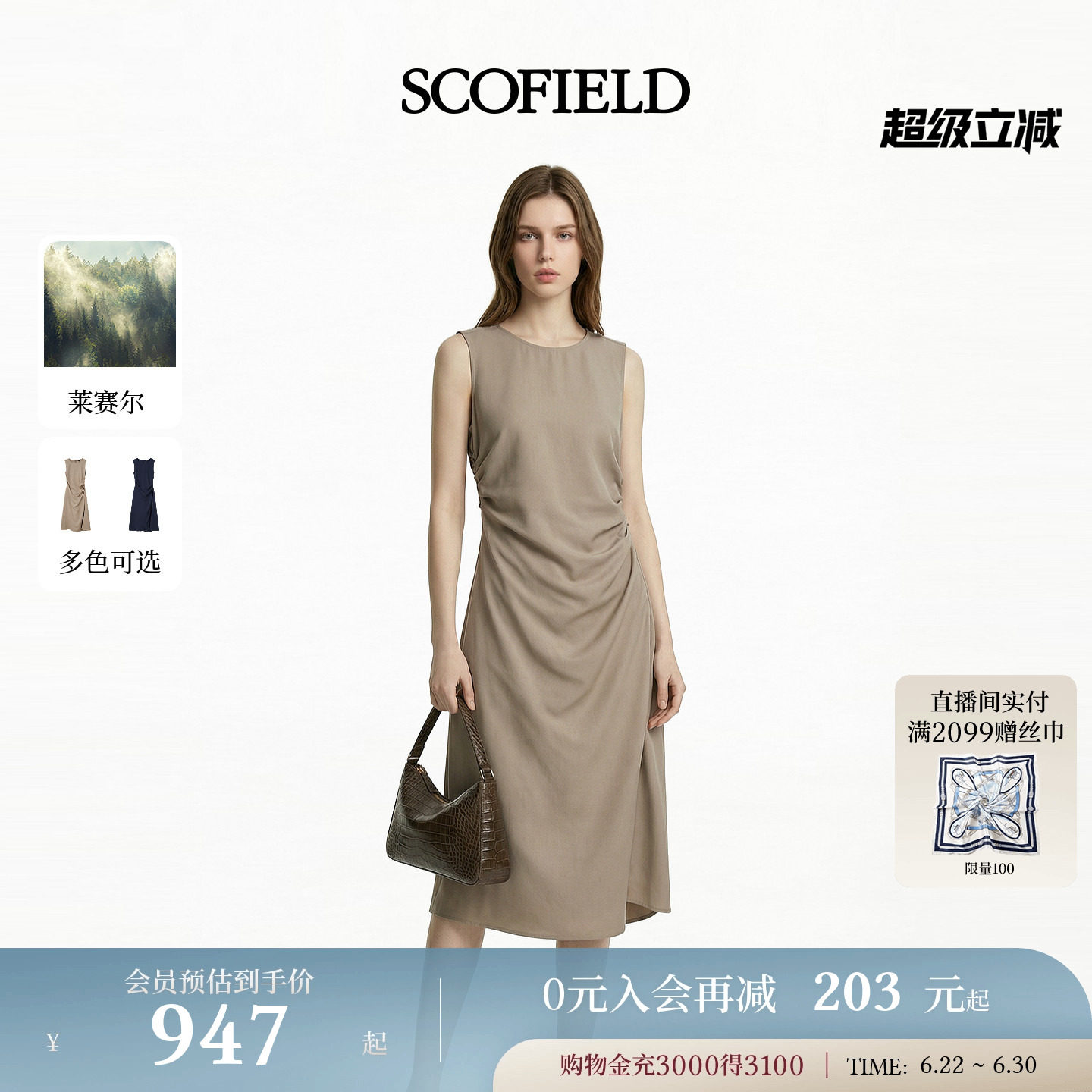 【莱赛尔】Scofield女装含亚麻轻法式优雅无袖连衣裙2026夏季新品