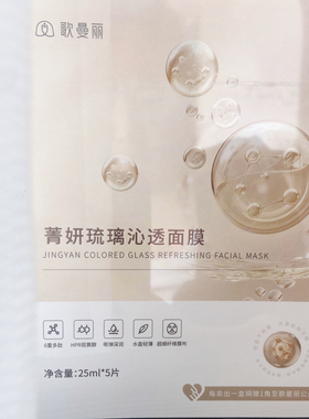 深海海藻胶面膜歌曼丽润肌朱颜