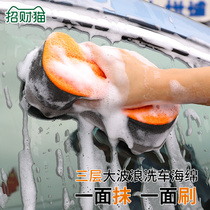 Large Wave Car Wash Sponge Car Special Water Suction Kitchen Cleaning Supplies High Tight Wipe Caravan Gods Big Number