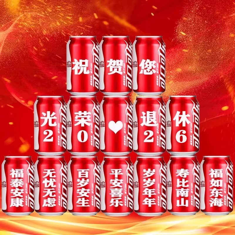 光荣退休礼物可乐定制易拉罐领导同事离职仪式联欢会场景布置装饰