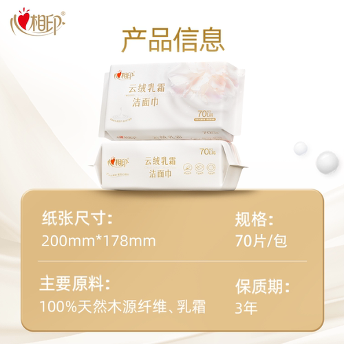 心相印云绒乳霜洁面巾一次性洗脸巾加厚洗面巾婴儿非棉柔巾擦脸巾 - 图0