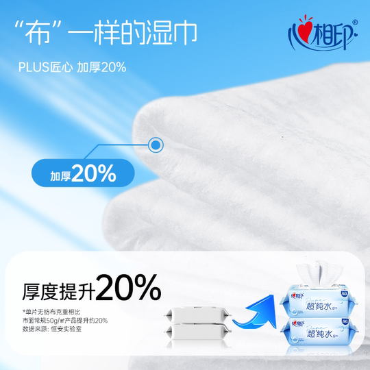 心相印超纯水湿巾加厚家庭用实惠湿巾家用大包装男女士清洁80抽
