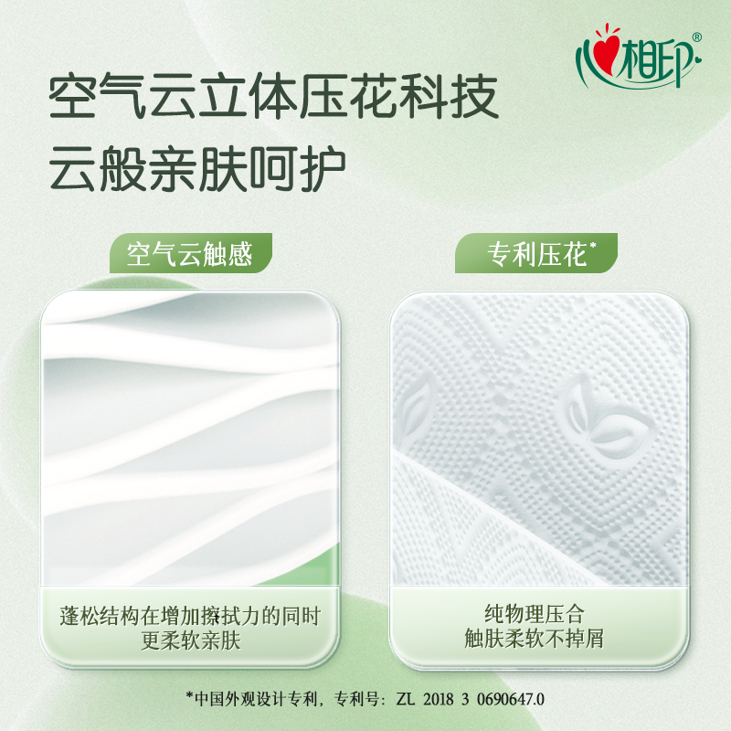 【超级年货节】心相印云感柔肤有芯卷纸卫生纸4层110克30卷,淘宝优惠券,粉丝福利购,淘宝优惠卷
