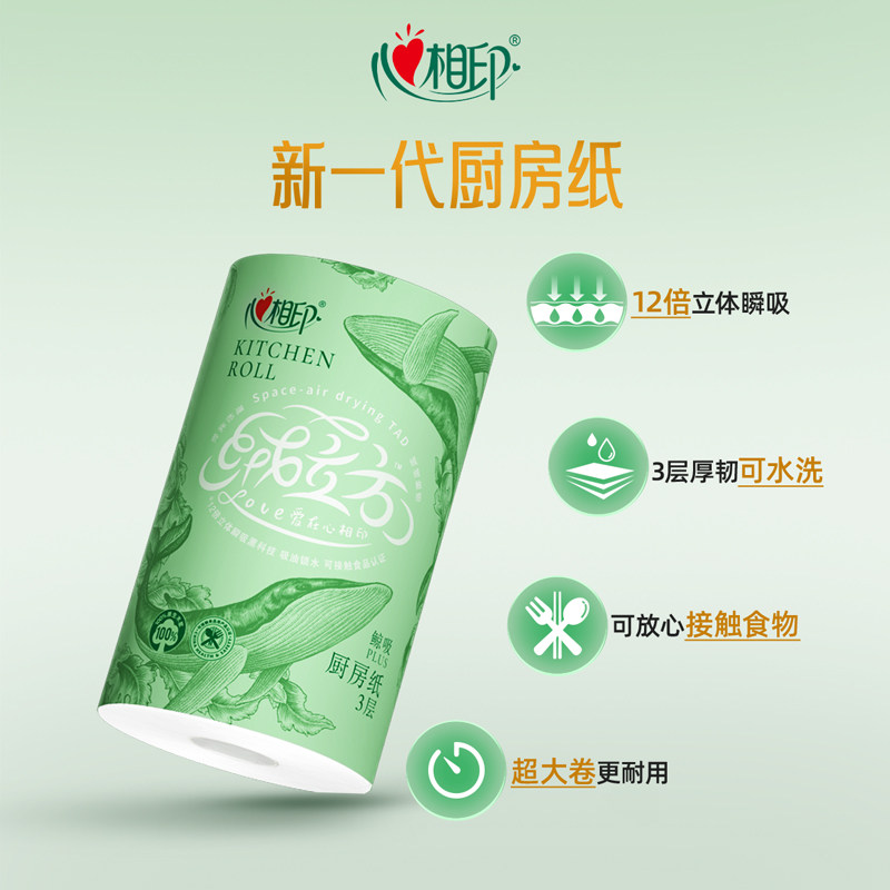 【限时抢】心相印品诺有芯卷纸双面贝壳压花卫生纸4层加120节20卷