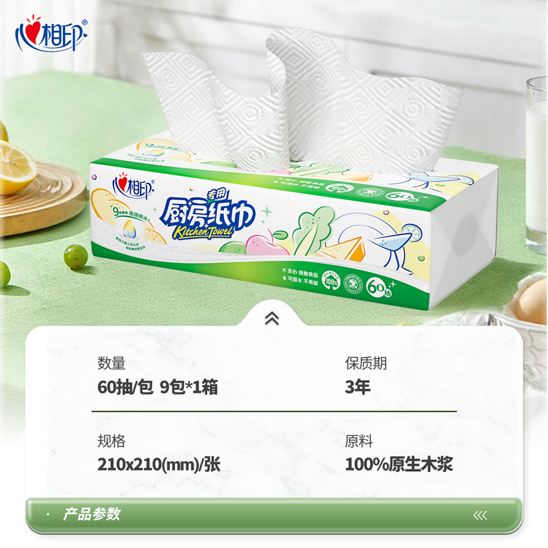 心相印厨房纸巾卫生吸油料理厨房用纸60抽XL码厨房专用纸抽纸9包