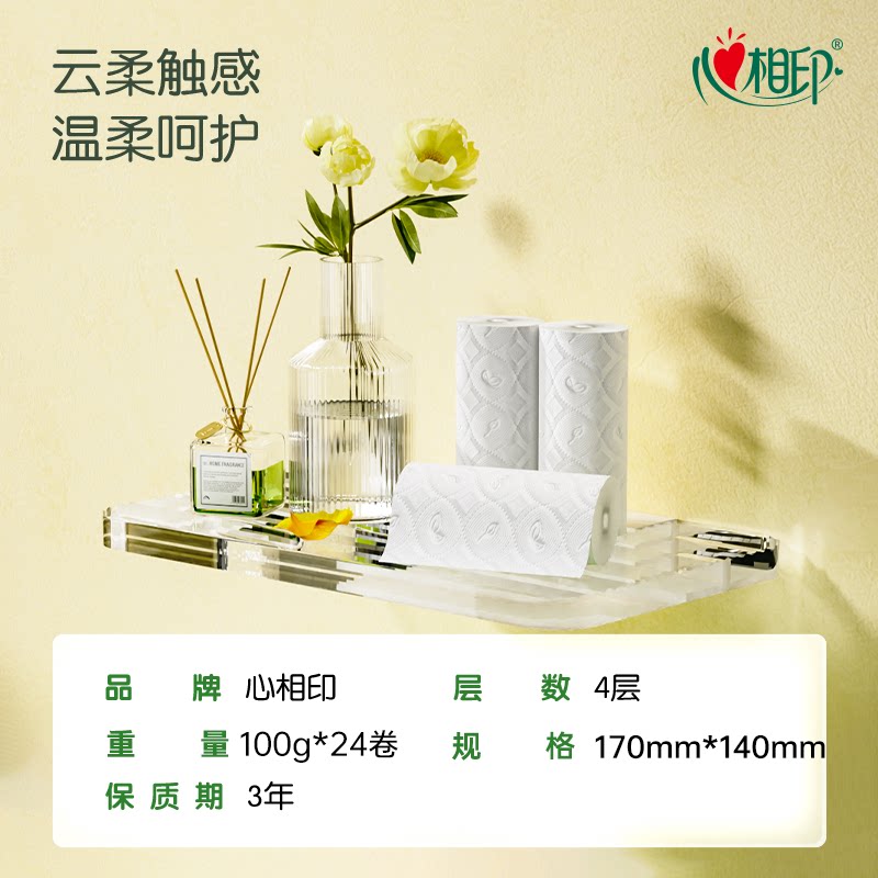 心相印云感柔肤立体压花卷纸厕纸卫生纸无芯100克24卷FQ