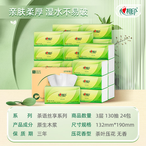 【肖战同款】心相印茶语抽纸130抽大包实惠装24包整箱纸巾卫生纸