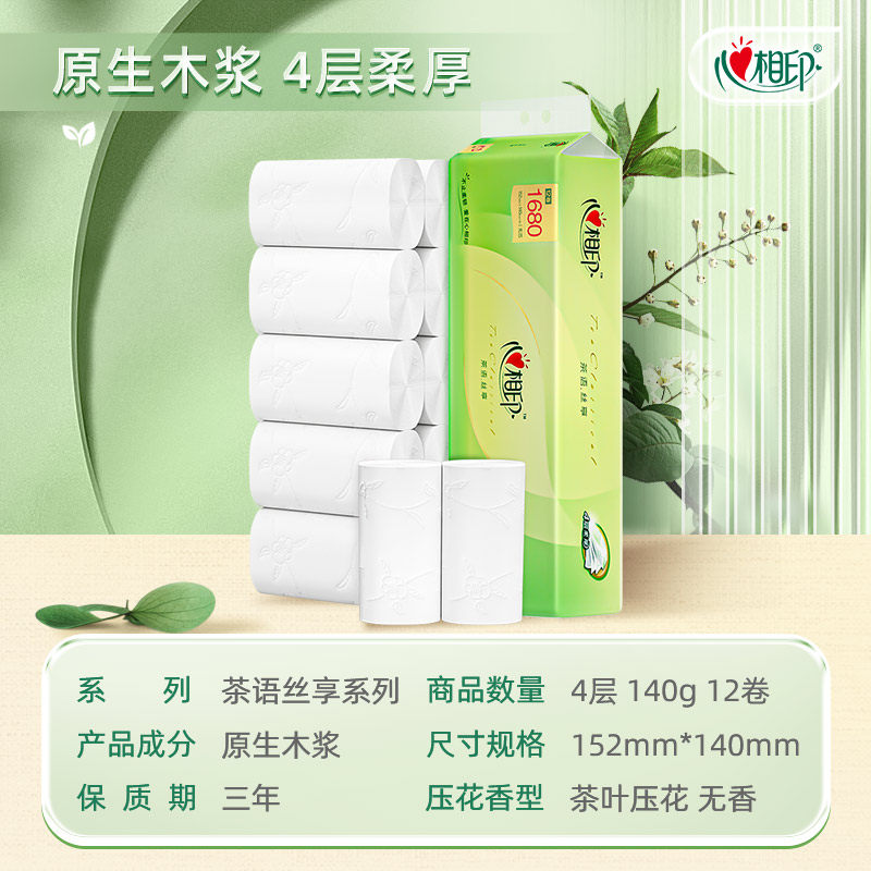 心相印茶语丝享无芯卷纸卫生纸家用装加厚4层厕纸纸巾手纸实心卷