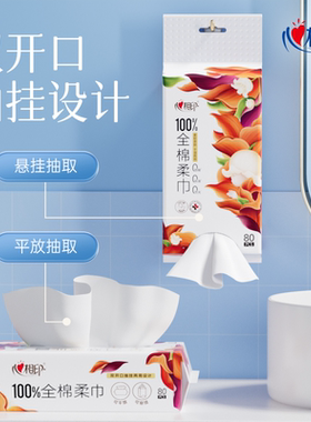 心相印棉柔巾100%全棉柔巾