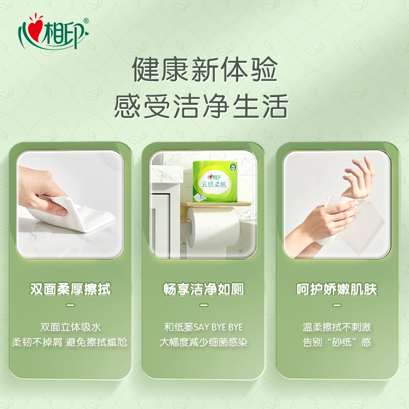 【付尾款!k姐618】心相印云感柔肤有芯卷纸厕纸4层110g60卷