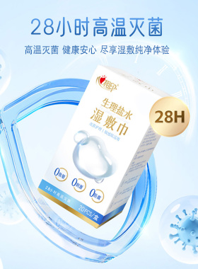 【医美术后】心相印0.9%生理盐水湿巾敷脸灭菌敏感肌口鼻清洁mz