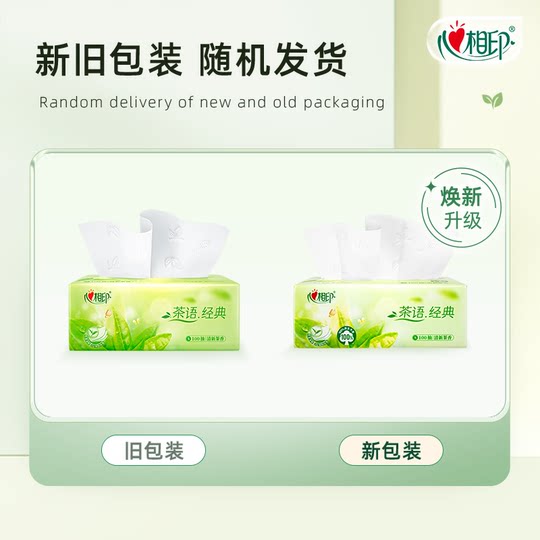心相印抽纸家庭整箱装纸巾茶语经典茶香抽纸3层100抽24包