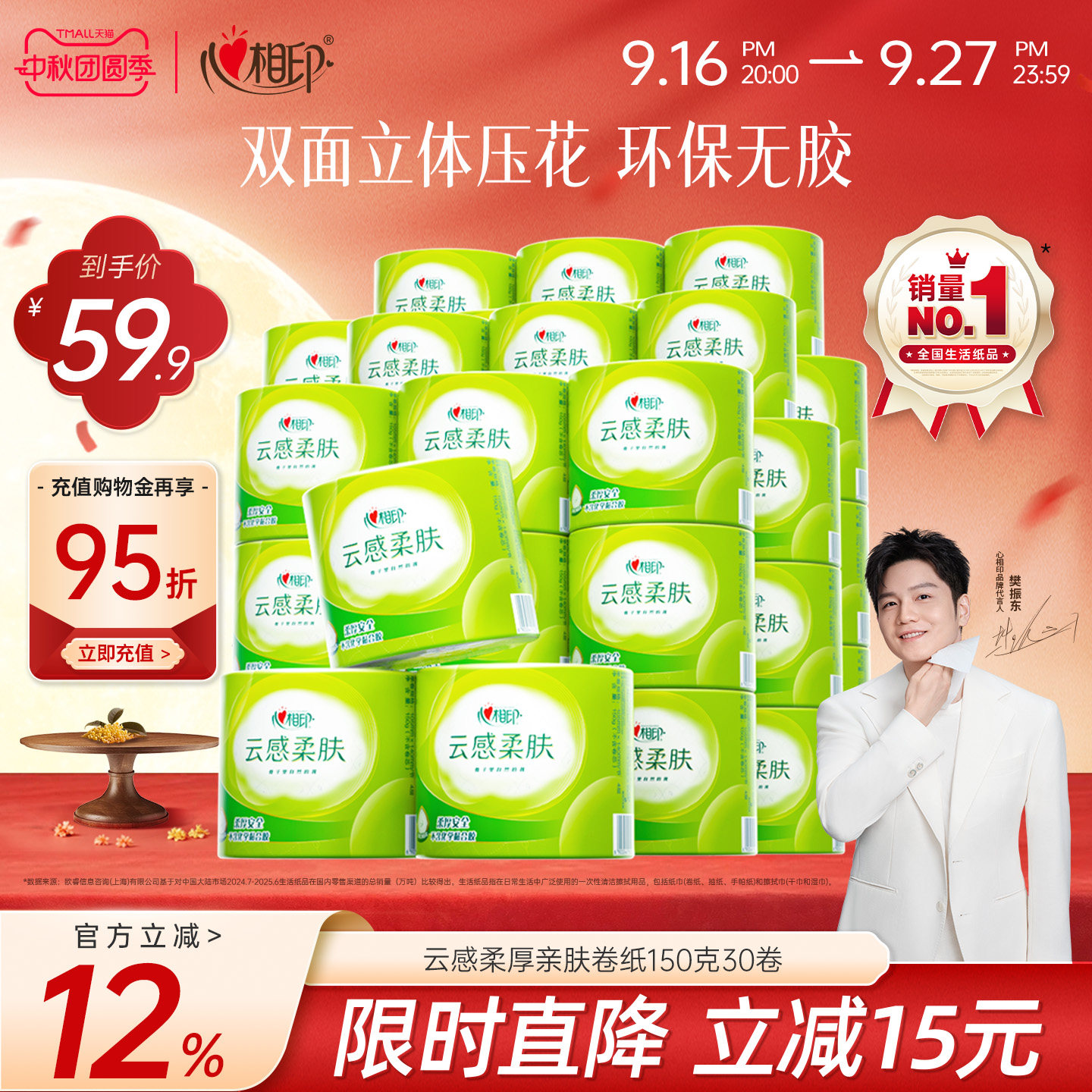 心相印云感柔肤卷纸立体压花卷筒纸厕纸卫生纸4层150克家用实惠装 压装实拍商品图